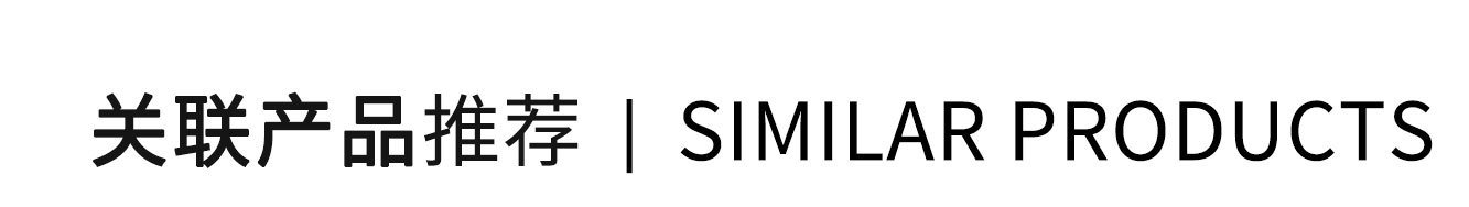 详情页关联产品推荐_01.jpg