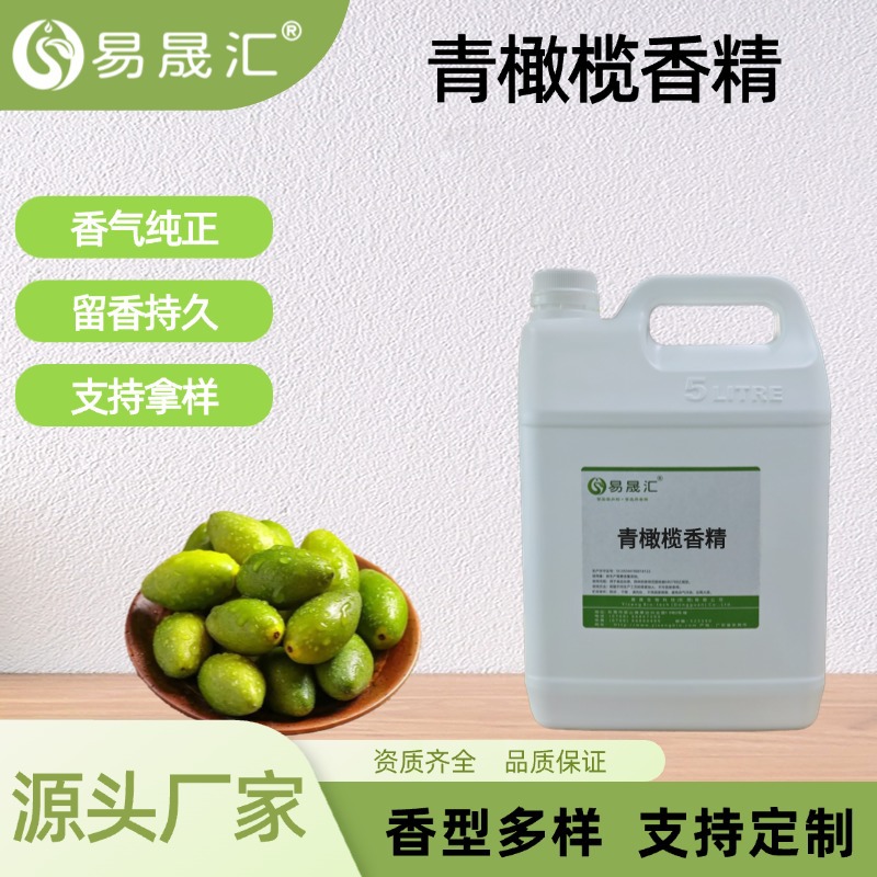 青橄榄香精食品级香气自然各类食品饮品增香厂家供应质量保障