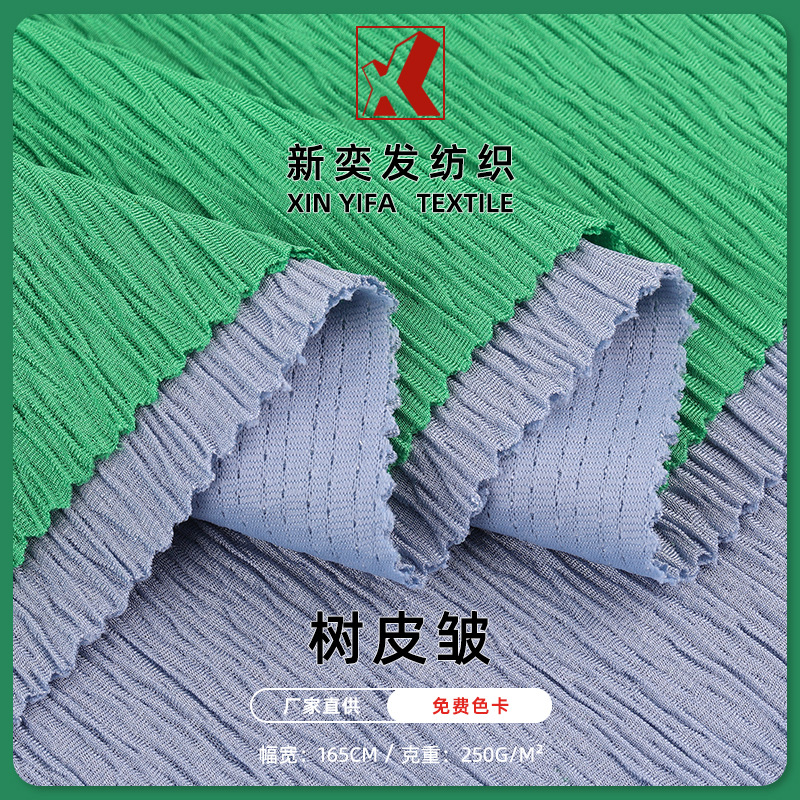 针织水泼纹 树皮皱250克涤氨弹力布 春夏女装阔腿裤套装针织面料