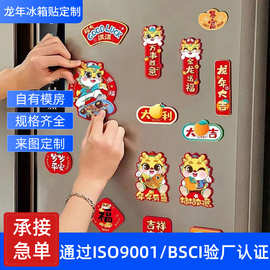 新款立体马年冰箱贴定制2025年对联国潮磁吸创意PVC软胶冰箱贴厂