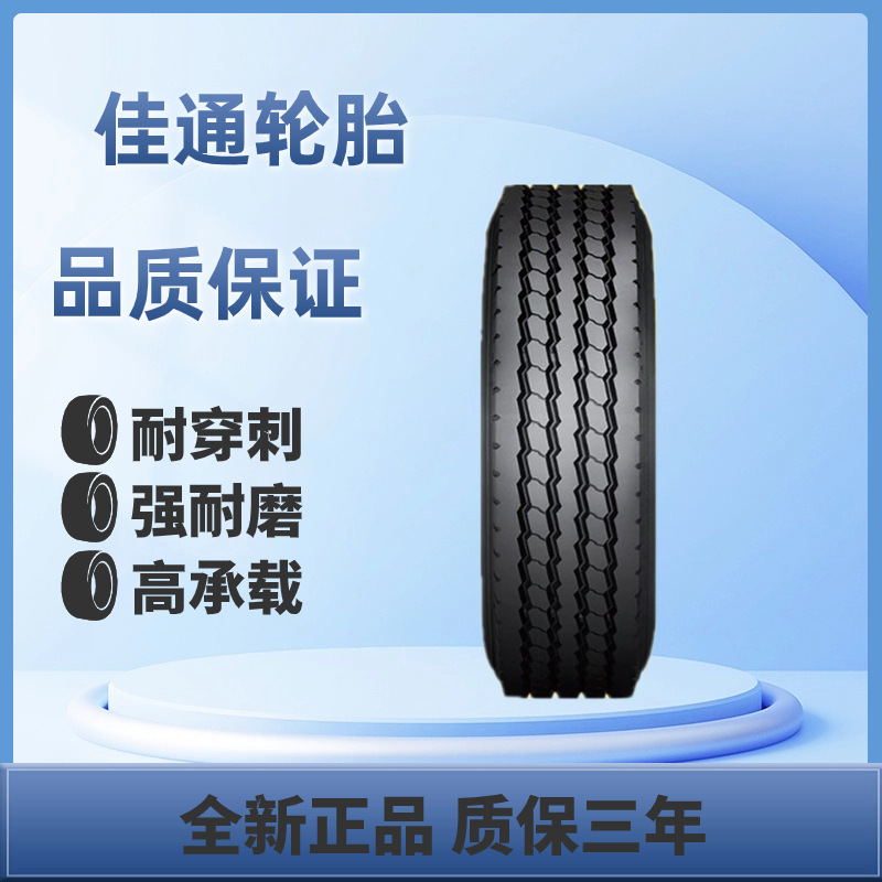 佳通轮胎 7.50R16 GAR862 厂家直销轻卡两用轮胎