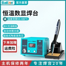 白光SBK936D+電烙鐵恆溫焊台可調溫家用維修焊接工具焊錫槍60W