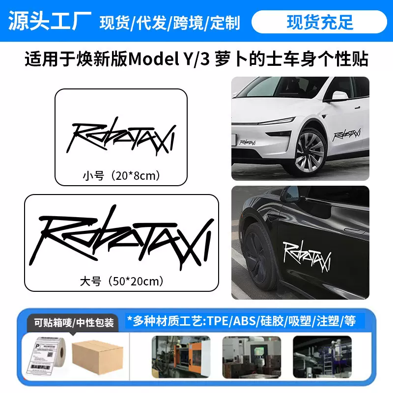 跨境批发适用25款特斯拉焕新版model3/y车身贴纸萝卜的士个性贴