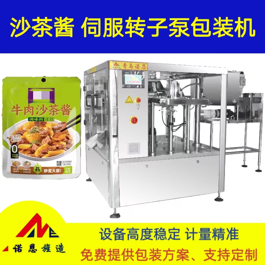 沙茶酱自动称重灌装机番茄酱定量称重包装机青椒酱转子泵包装设备