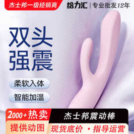 杰士邦Softoy系列温感双头震动棒成人玩具女性自慰器情趣用品批发