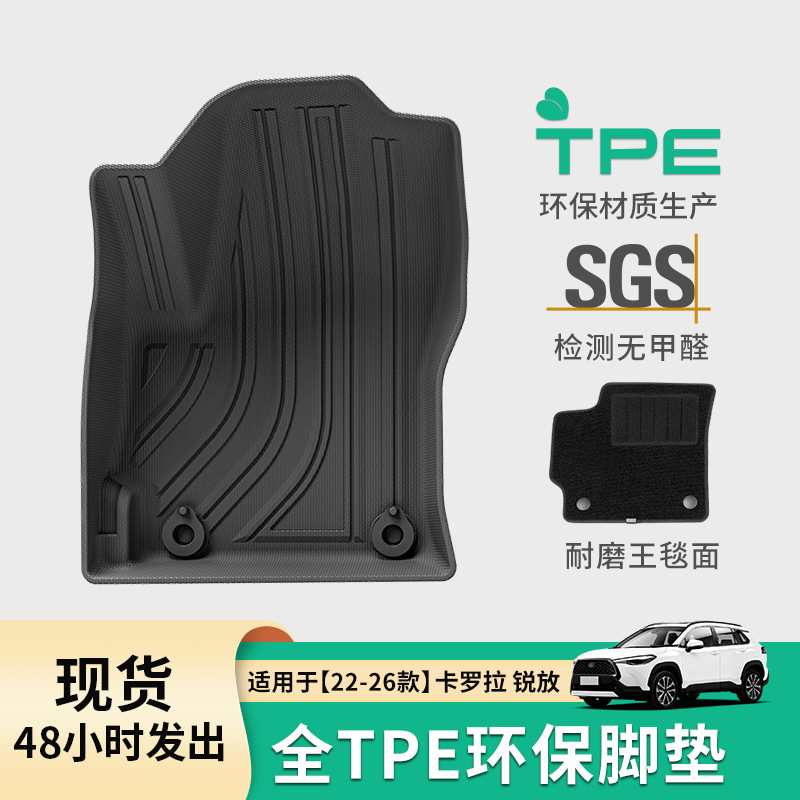 适用于22-26款卡罗拉锐放COROLLA CROSS汽车脚垫TPE脚垫后备箱垫