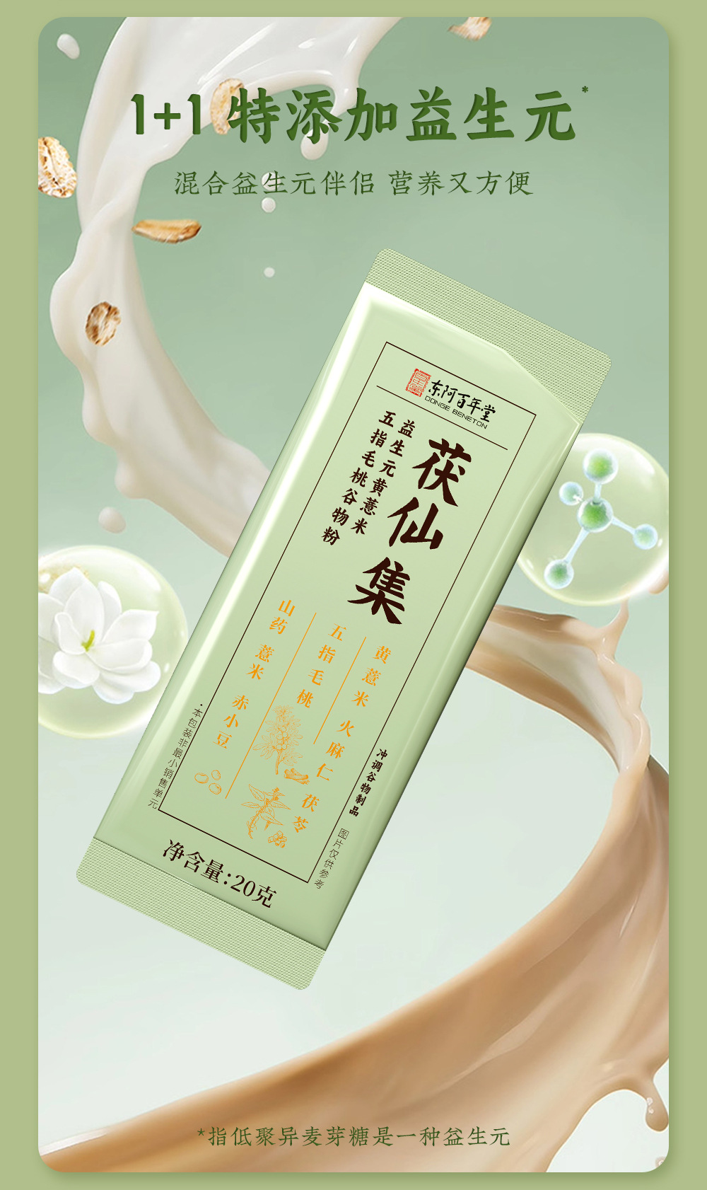 Wuzhimaotao Grain Powder (Radix Fici Simplicissimae) — Herbal Drink Mix with Coix Seed, Oats & Adzuki Bean key features