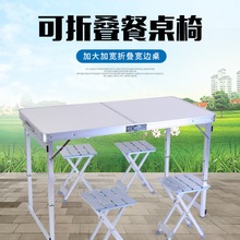 简易户外折叠桌铝合金便携摆地摊桌可折叠桌子野餐桌展业宣传桌子