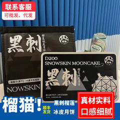 榴猫黑刺榴莲冰皮月饼黑金礼盒星耀马来西亚进口D200中秋送礼团购