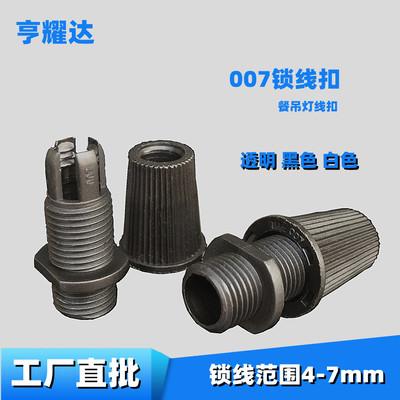 007锁线扣LED灯具餐吊灯卡扣尼龙欧规电源线黑白线束电线塑料扣|ms