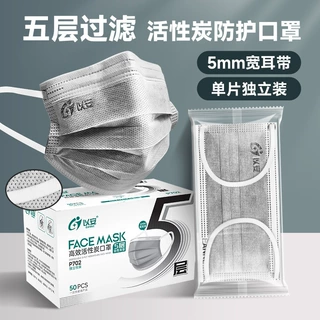 五层批发活性炭独立包装一次性加厚工业防尘口罩透气含熔喷布成人