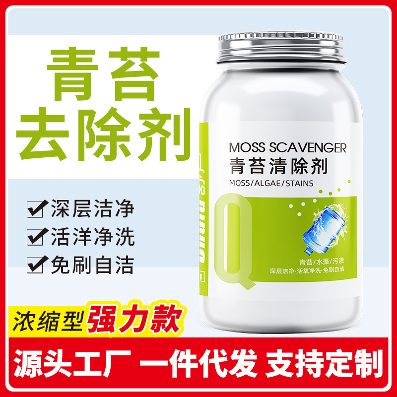 青苔清洁剂饮水机纯净水桶清洗消毒片净水器饮用水箱水管除藻绿剂