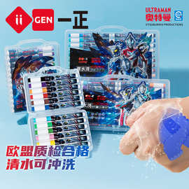 iigen一正文具奥特曼形象易水洗软头马克笔小学生画画专用涂鸦笔