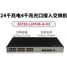 S5735-L24T4S-A-V2 企业级千兆万兆网络交换机