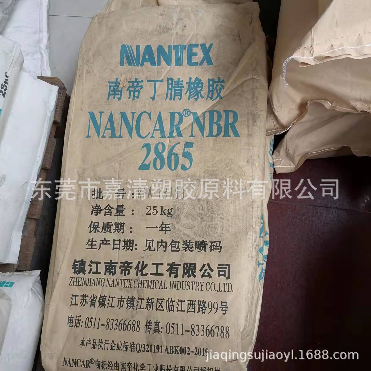 丁腈橡胶 镇江南帝 2865 快速硫化型 28含量 65粘度