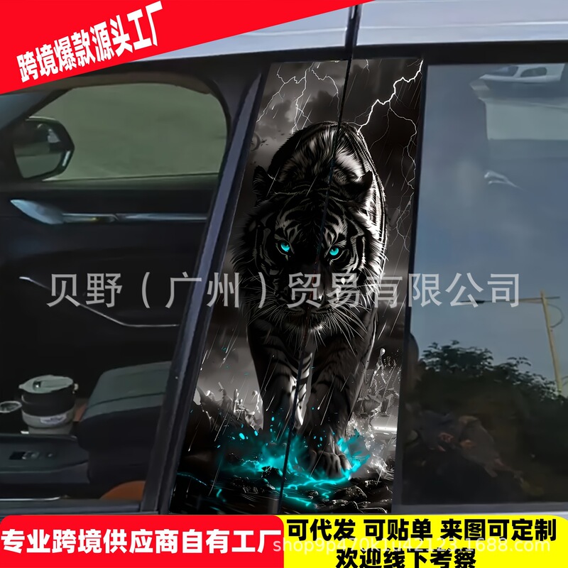 爆款跨境包贴标亚马逊TEMU汽车中柱个性创意B柱保护装饰贴|undefined