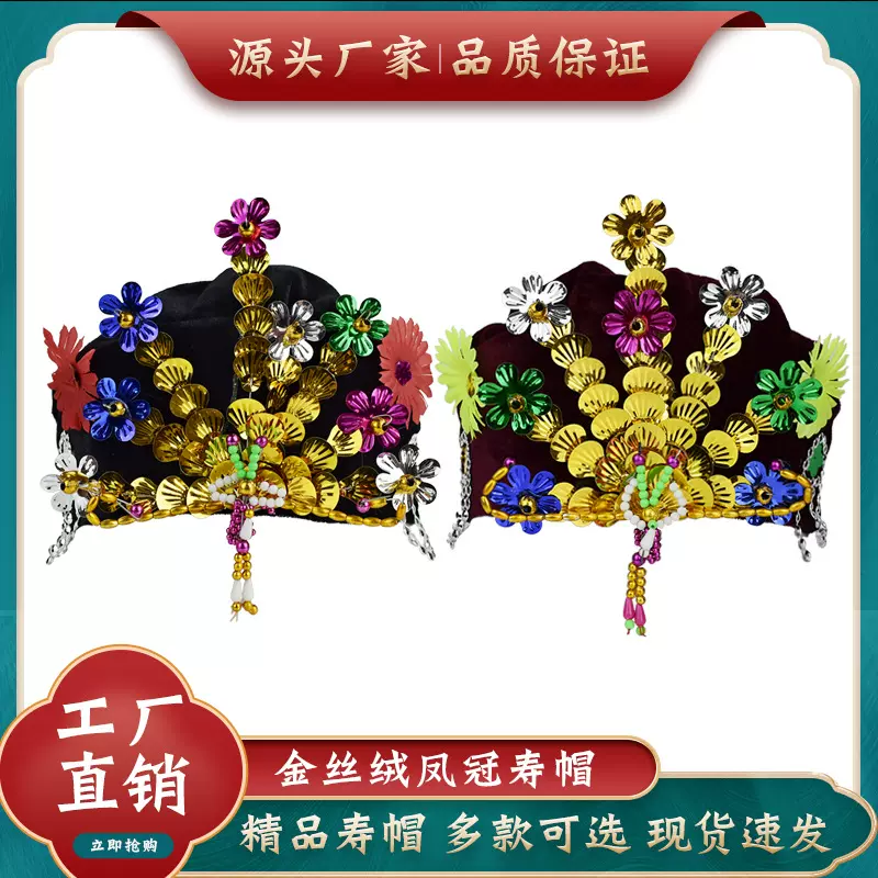 厂家批发凤头帽殡葬用品祭祀老人冲喜服白事送老衣帽子凤冠帽寿帽