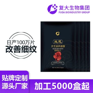 灵芝滋养面膜oem定制人参焕颜紧致嫩肤修护玻尿酸面膜贴牌加工厂