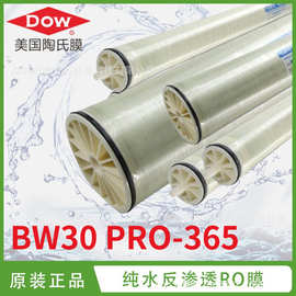 长期供应陶氏反渗透膜现货BW30PRO-365纯水处理反渗透ro膜膜滤膜