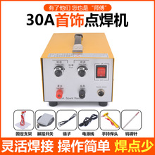 30A首饰点焊机 手持式 小型电焊机 金银脉冲焊接机便捷焊接工具