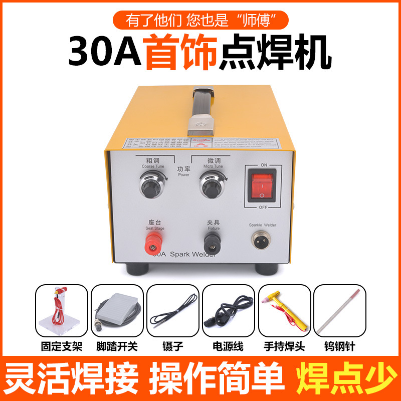 30A首饰点焊机 手持式 小型电焊机 金银脉冲焊接机便捷焊接工具