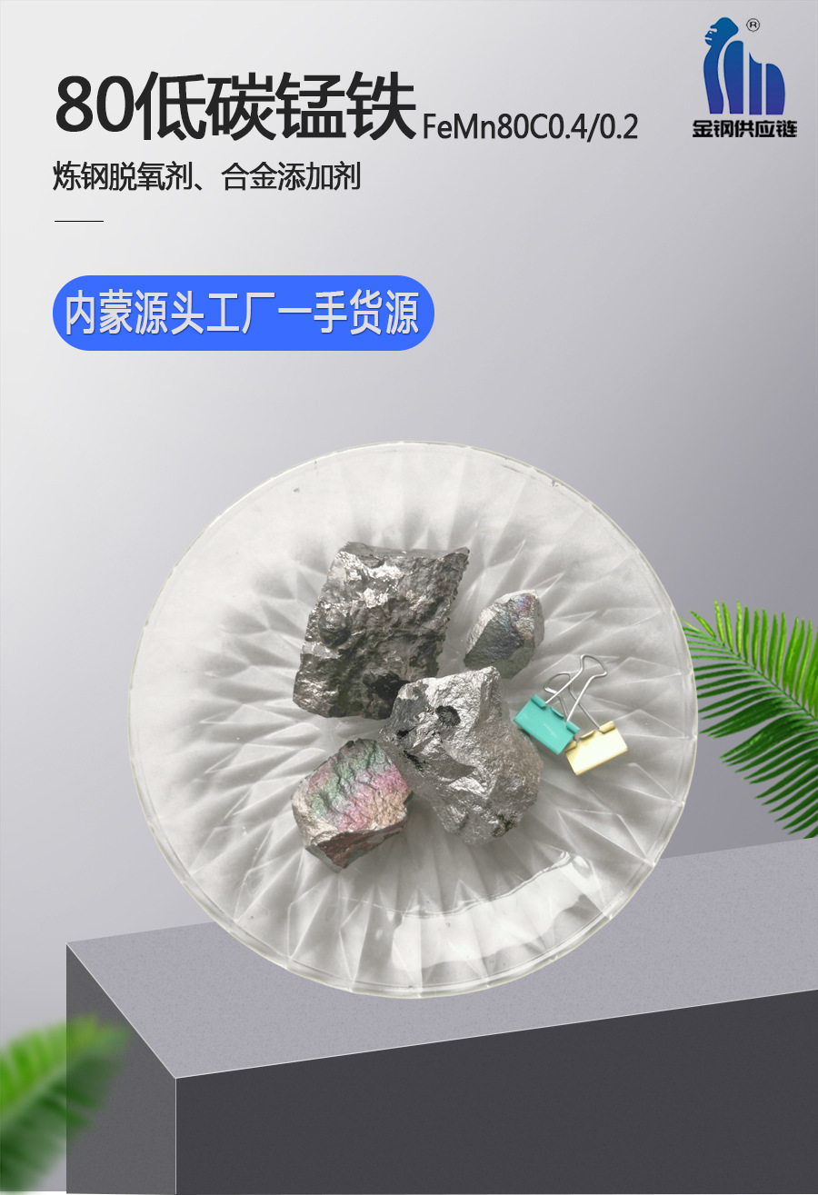 80低碳锰铁.jpg