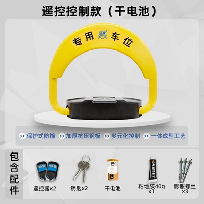 Car lock space floor lock anti-pry anti-collision - extra-large-remote-control-dry-battery