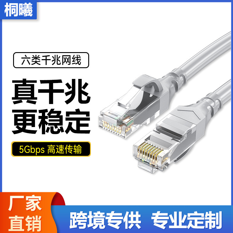 Manufacturer Customized Category 6 Gigabit Network Cable Category 6 Finished Network Cable Computer Router Category 6 Unshielded Network Cable Manufacturer Customized Category 6 Gigabit Network Cable Category 6 Finished Network Cable Computer Router Category 6 Unshielded Network Cable