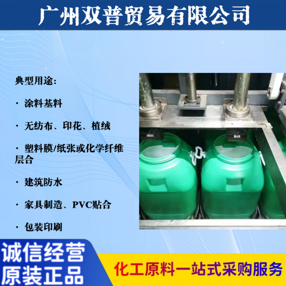 植绒胶 VAE乳液 防水涂料 无纺布粘合剂 BJ-707