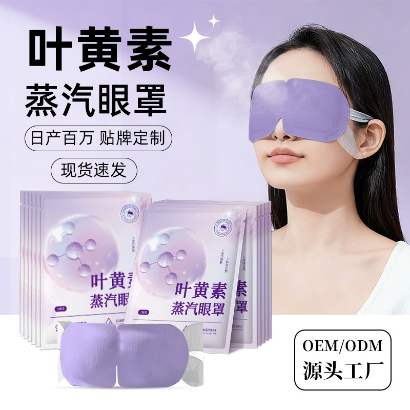 В наличии оптом паровые маски для глаз с лютеином от производителя, OEM-производство паровых масок для глаз с горячим компрессом на заказ.