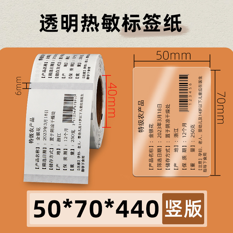 透明热敏标签纸60*40x30x20 70X50条码打印机不干胶封口贴防水080|undefined