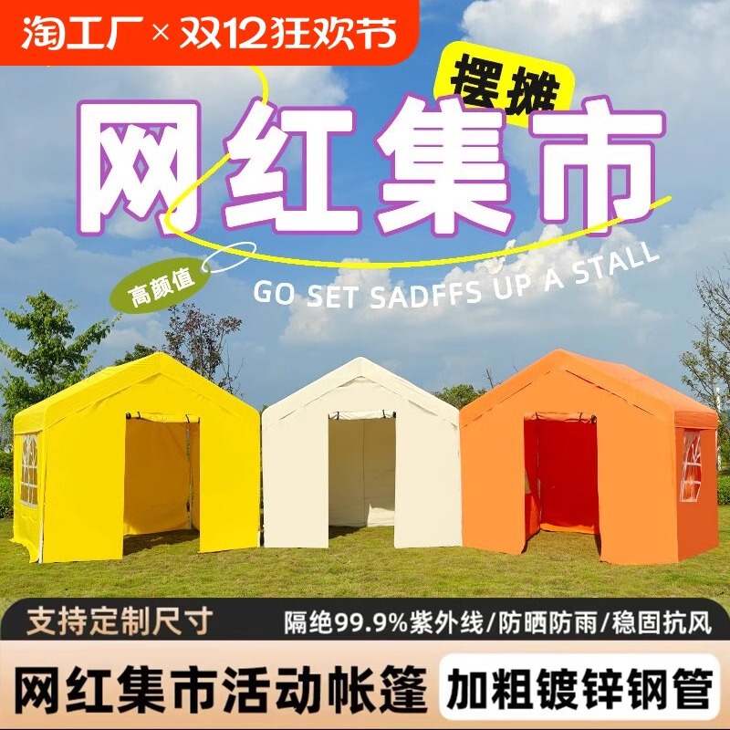 户外露营大型网红遮阳棚摆摊帐篷防暴雨集市野营四脚雨棚商用遮雨|undefined