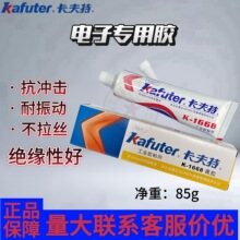 卡夫特K-1668密封胶电子元器件定位固定胶防震阻燃绝缘密封胶85g
