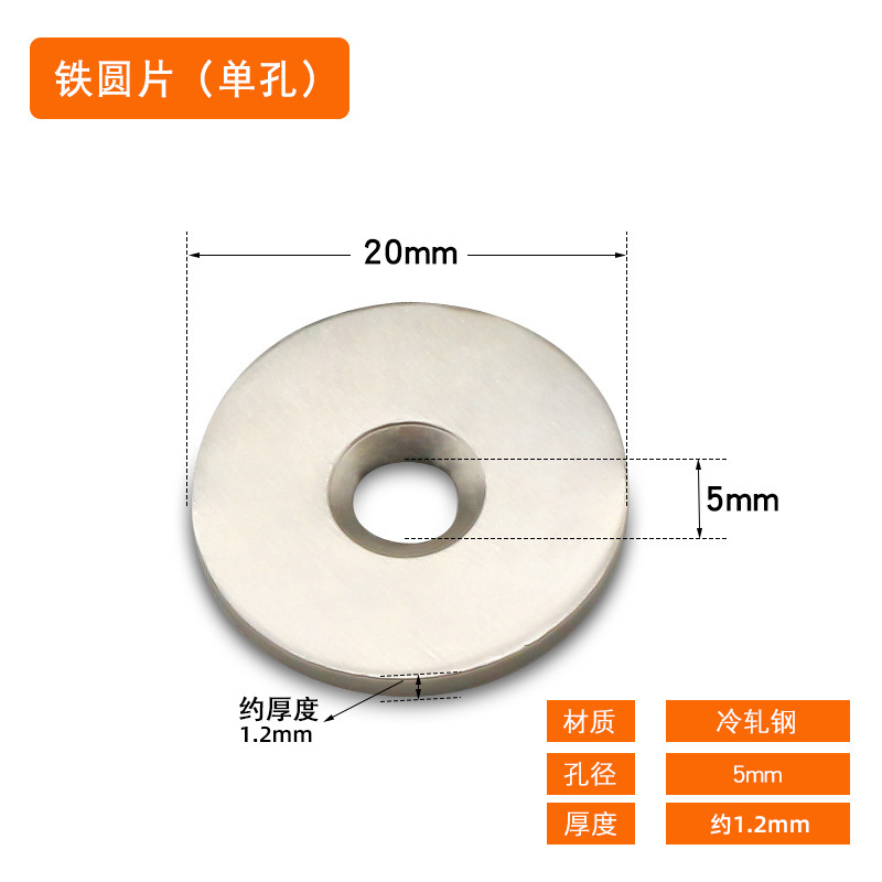Iron disc (single hole)