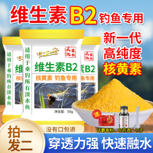 维生素b2钓鱼专用诱鱼剂鲫鱼鲤鱼添加剂钓鱼泡米核黄素粉vb鱼旧爱