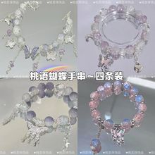桃语蝴蝶手串～四条装小红书同款小众设计仙气古风汉服闺蜜手链手