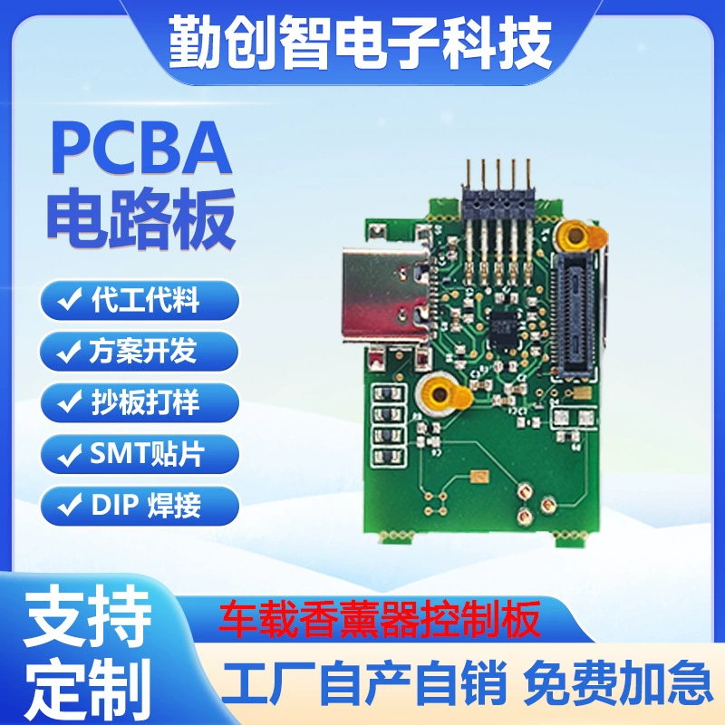 Интеллектуальный автомобильный чип Ароматор печатной платы Зарядный распылитель печатной платы печатной платы панели управления SMT патч