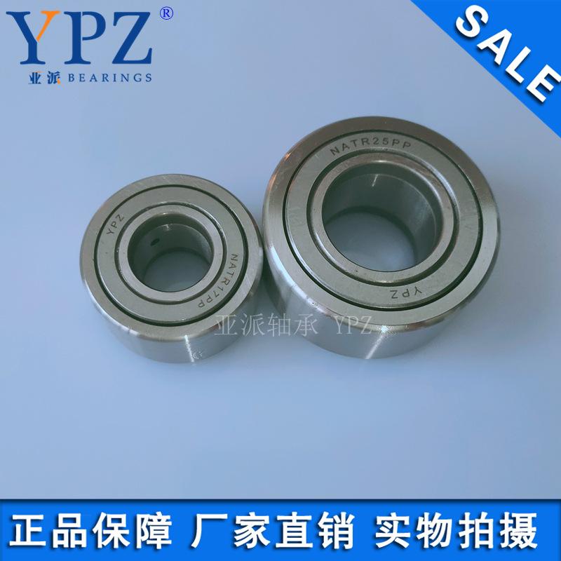 YPZ国产 滚针轴承NATV NATR25 30 35 40 45 50 PP X支承滚轮
