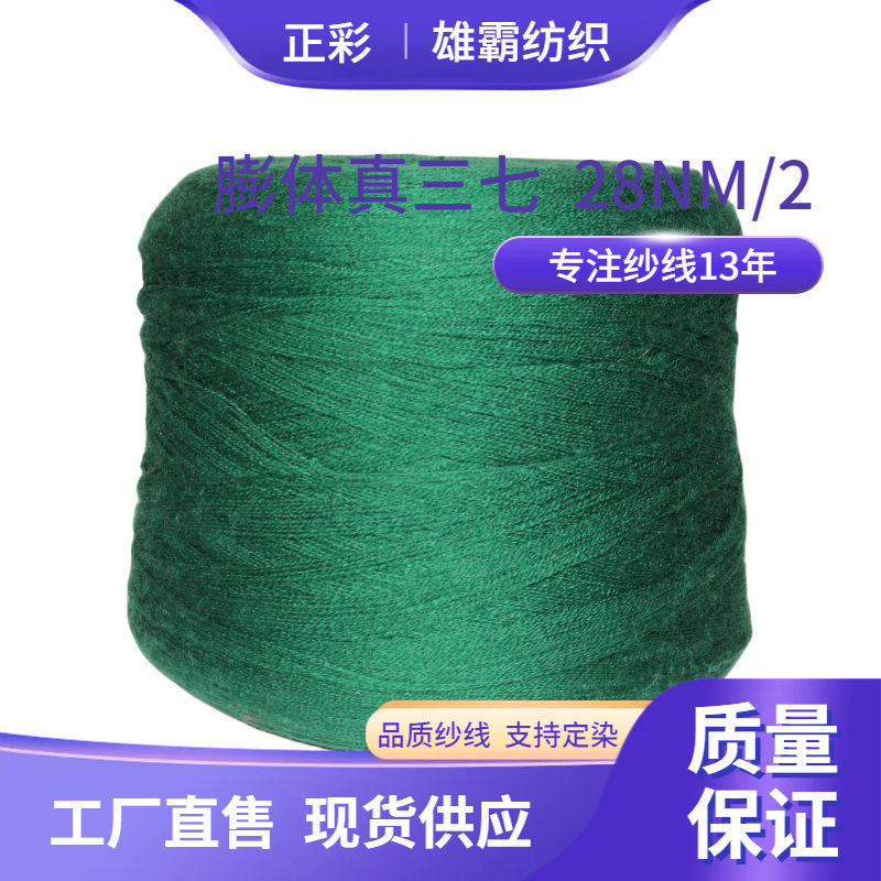 毛线28支30%美丽诺羊毛70%腈纶羊毛混纺纱线抗起球纱线膨体真三七
