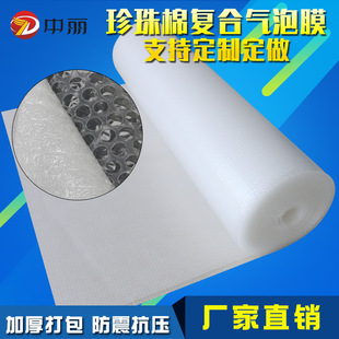 珍珠棉复合气泡膜卷气泡垫泡沫包装膜加厚快递防震缓冲发泡棉厂家-阿里巴巴