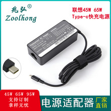 适用于联想20V2.25A 45W 20V3.25A65W Type-c快充电源