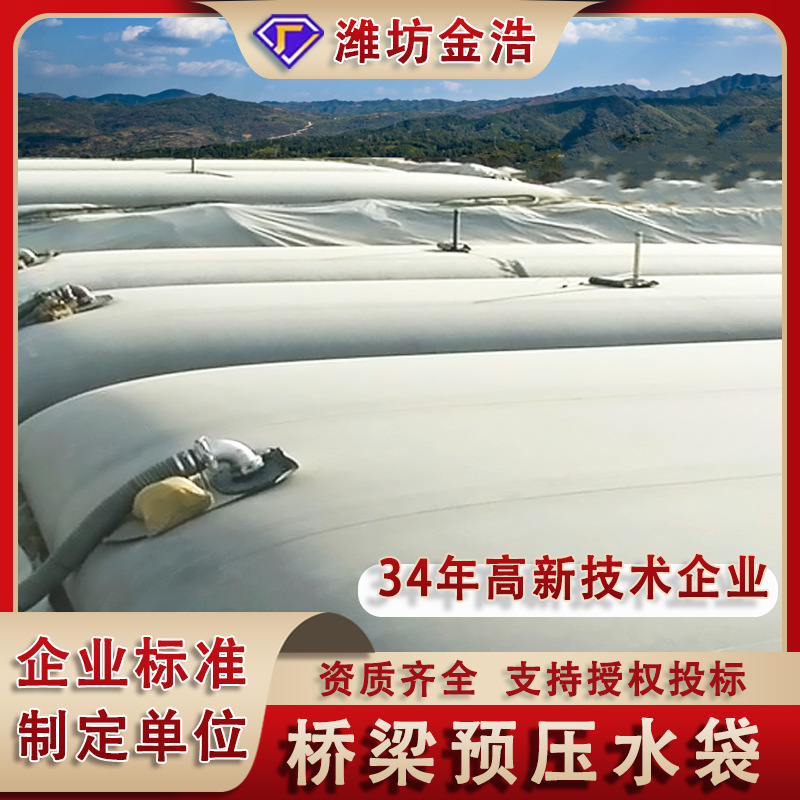 桥梁预压水袋大容量加厚耐磨工程桥梁测试压水袋大型工业集污袋