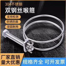 304不锈钢钢丝箍双钢丝喉箍箍橡胶管卡箍油管水抱箍管箍厂厂批发