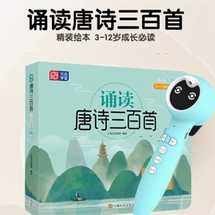 Three Hundred Tang Poems for Early Childhood Education: Tadpole Reading Pen Book Picture Book Authentic Complete Set for Elementary School Students' Chinese Enlightenment