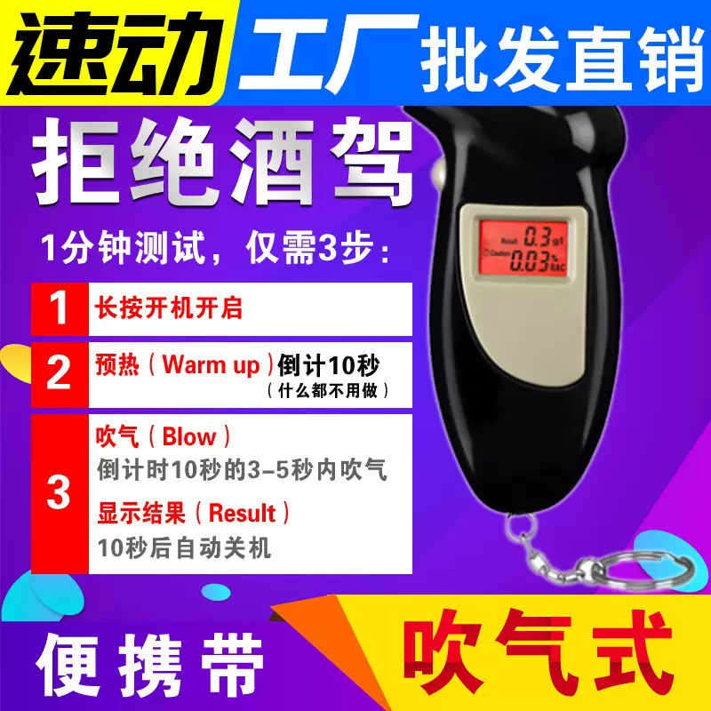 汽车车用酒精测试仪 吹气式数显测酒精浓度检测仪 车载防酒驾仪器