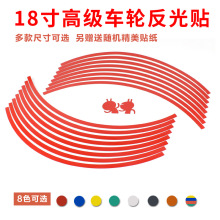 汽车摩托车车轮反光条贴纸17 18寸钢圈轮毂贴 电动车车轮贴纸装饰