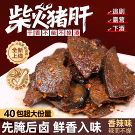 柴火猪肝零食休闲小吃麻辣香辣味猪肝卤味零食小吃下酒菜食品批发