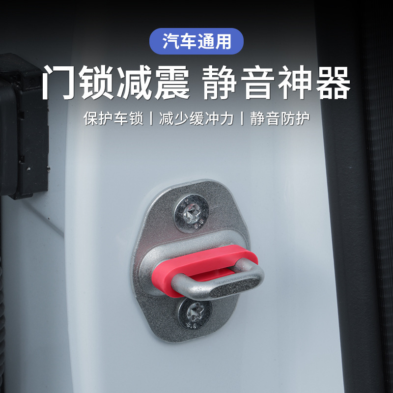 Car Door Lock Buckle Protection Pad, Door Shock-Absorbing Buffer Gasket, Door Lock Protective Cover, Door Closing Anti-Collision Sticker, Thickeneded Universal