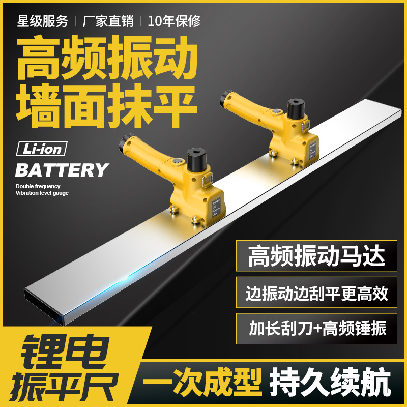 跨境电动混凝土刮平尺不锈钢墙面平尺平地机大容量锂电振平尺批发