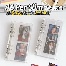 韩系ins风窄款A6活页外壳双扣透明闪粉卡册人生四格收纳手账本外